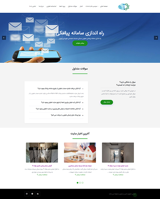 طراحی سایت وردپرسی تعاونی مسکن کارکنان خدمات اجتماعی شهرداری تهران